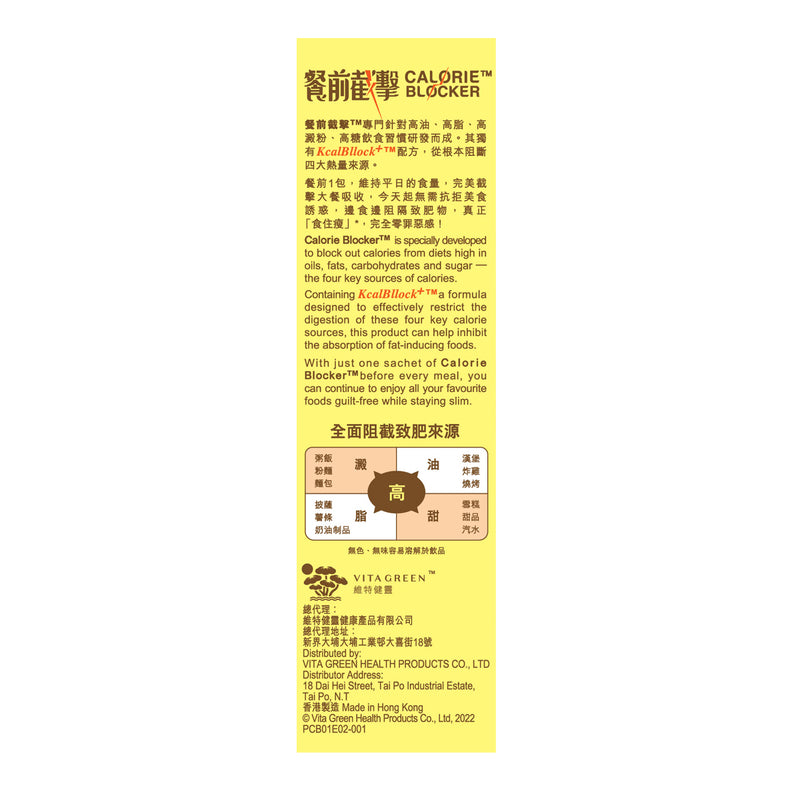 Naturo Vita Calorie Blocker 14pcs