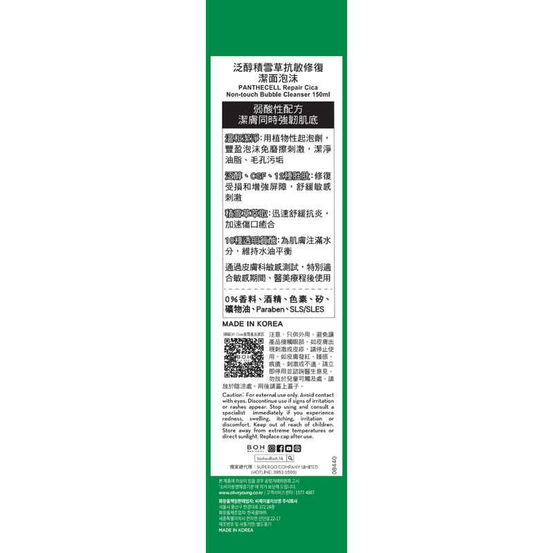 BOH Panthecell Repair Cica Non-Touch Bubble Cleanser 150ml