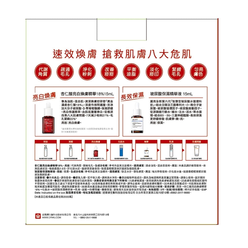 DR.WU Intensive Renewal & Hydrating Serum Set (Renewal Serum 18% 15ml + Hydrating Serum 15ml)