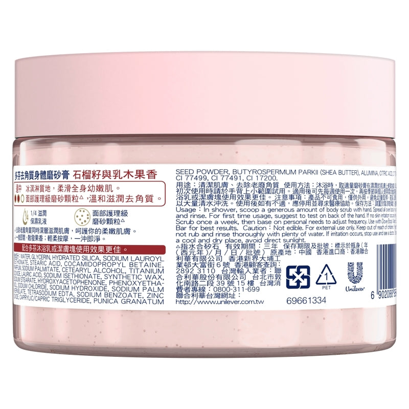 Dove Body Scrub Pomegranate Seeds & Shea Butter 298g
