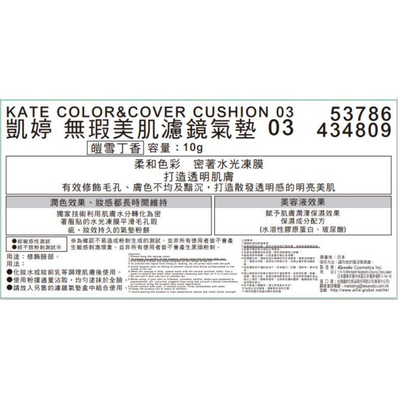 Kate Color & Cover Cushion (03 Snow Lilac) 10g