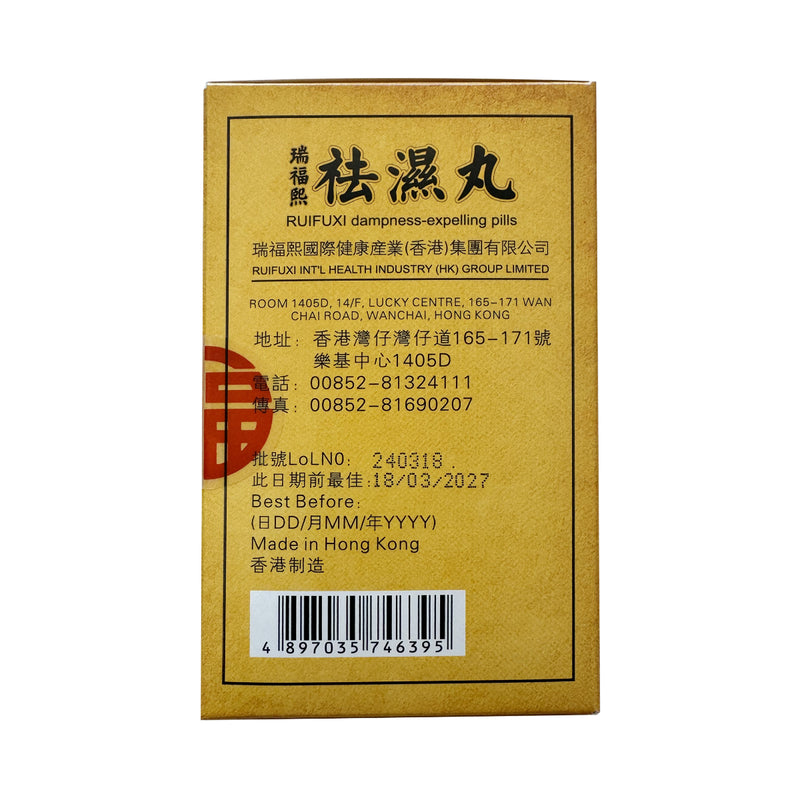 Rui Fu Xi Dampness Expelling Pills 10 Packs