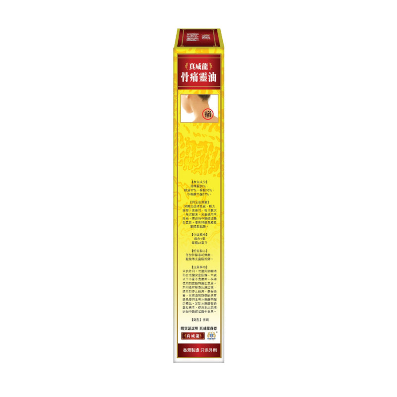 Zhen Wei Long Gu Tong Ling Oil 45ml
