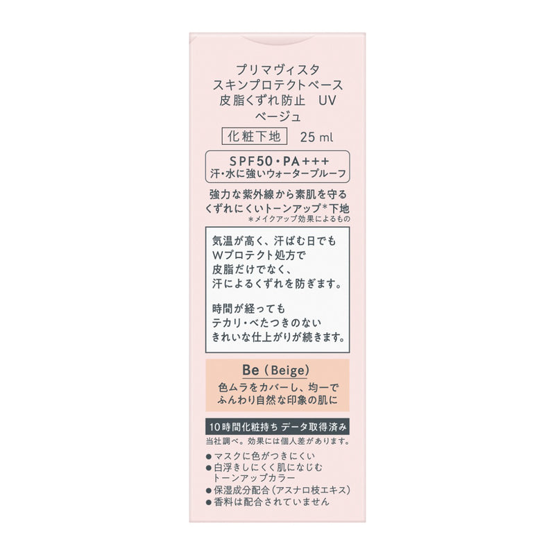 Sofina Primavista Long-Lasting Primer UV SPF50 PA+++ <Beige> 25ml