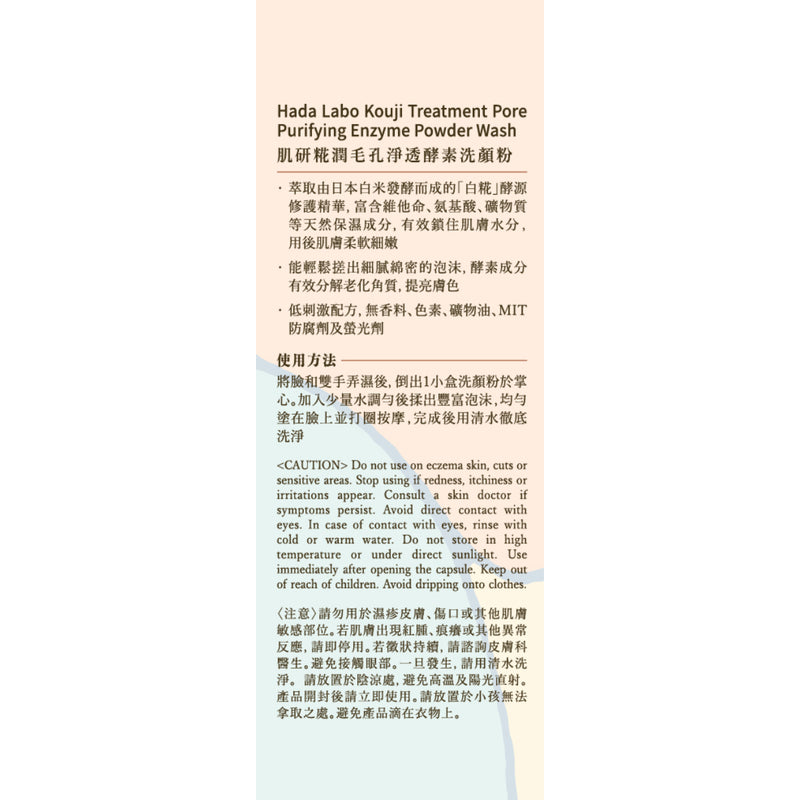 Hada Labo Kouji Enzyme Wash 20 Capsules
