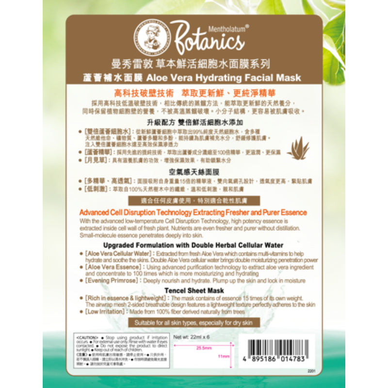 Mentholatum Botanics Aloe Vera Hydrating Facial Mask 6pcs