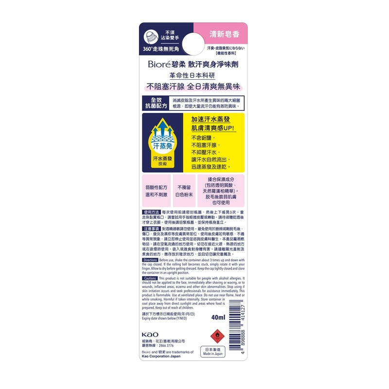 Biore Zero Roll-On (Soap) 40ml
