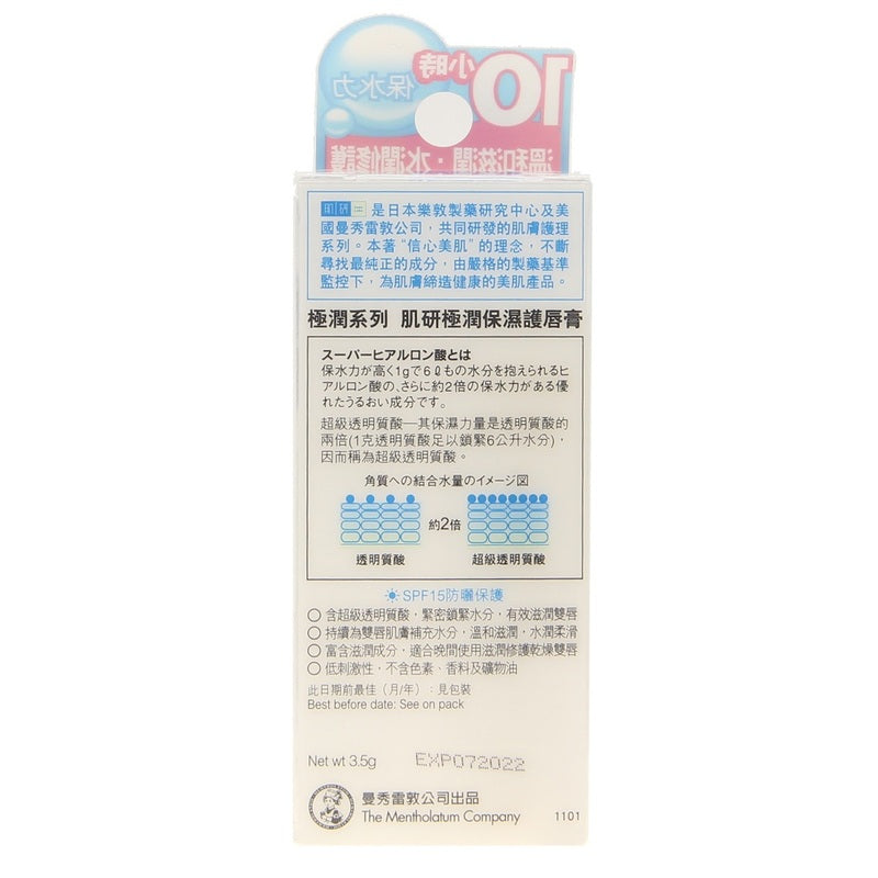 Hada Labo Super Hyaluronic Lip Balm 3.5g