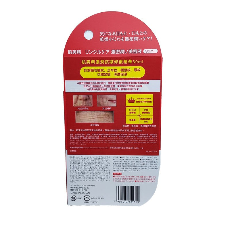 Kracie Hadabisei Wrinklecare Serum 30ml