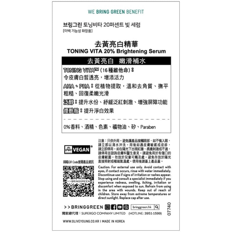 Bring Green Toning Vita 20% Brightening Serum 25ml