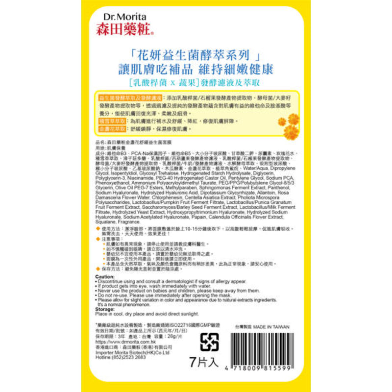 Dr. Morita Calendula Probiotics Enzyme Soothing Mask 7pcs