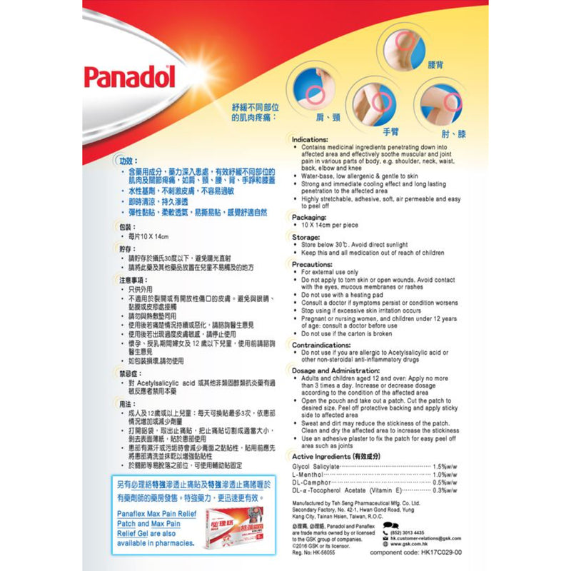 Panadol Pain Relief Patch 18pcs x 2 Boxes
