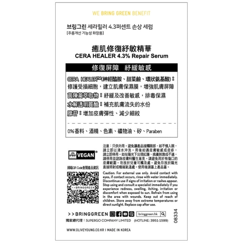 Bring Green Cera Healer 4.3% Repair Serum 25ml