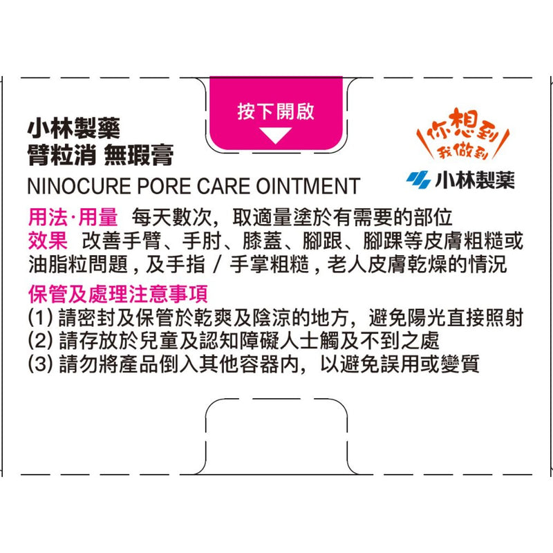 Kobayashi Becura Porecare Ointment 28g