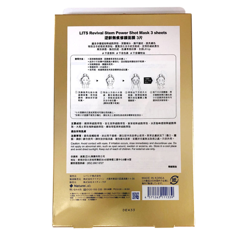 LITS Revival Stem Power Shot Mask 3pcs