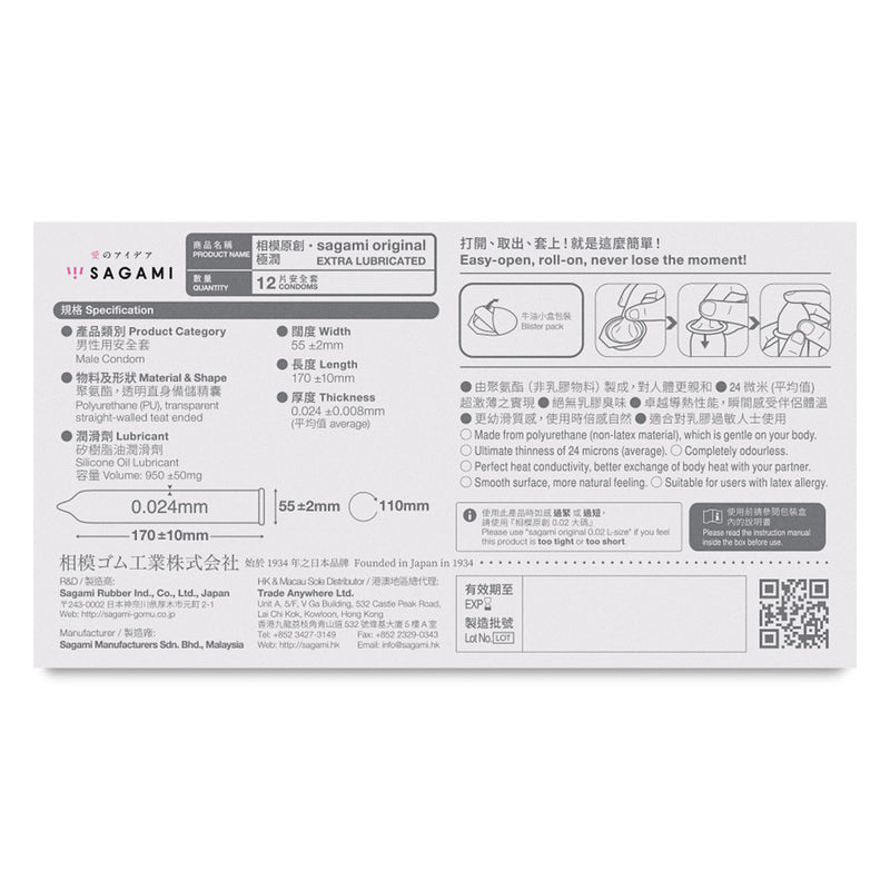 Sagami Oginal 0.02 Extra Lubricated Condom 12pcs