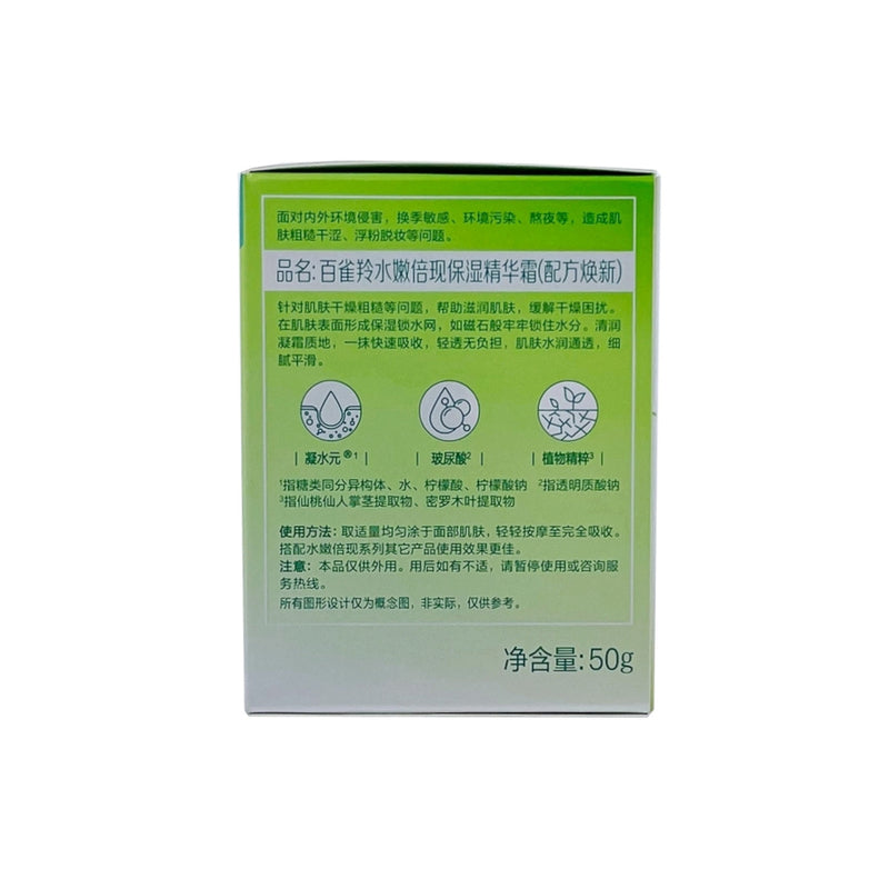 Pechoin Moisturizing Essence Cream 50g
