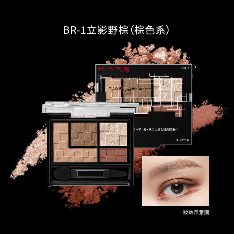Kate Virtual Eyes Maker BR1 3.3g