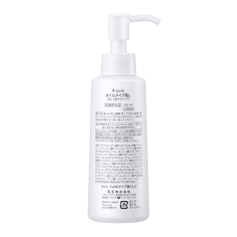Curel Makeup Cleansing Oil 150ml