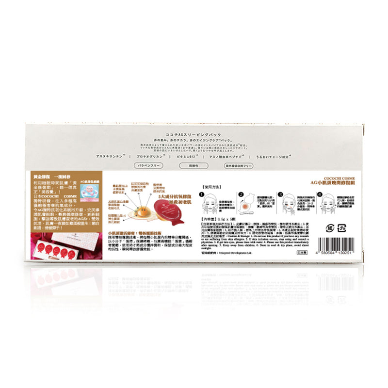 Cocochi Cosme AG Ultimate Sleeping Pack 5pcs