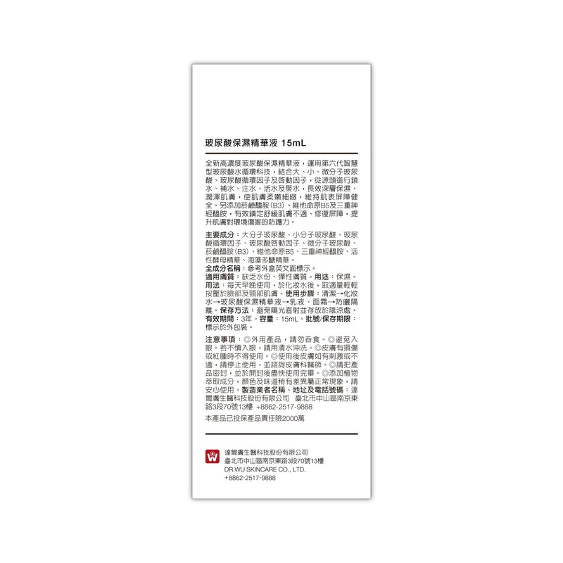 DR.WU Hyalucmplx Intensive Hydrating Serum 15ml