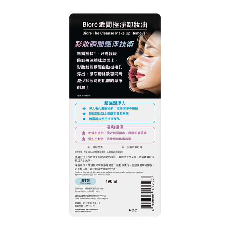 Biore The Cleanse Make Up Remover 190ml