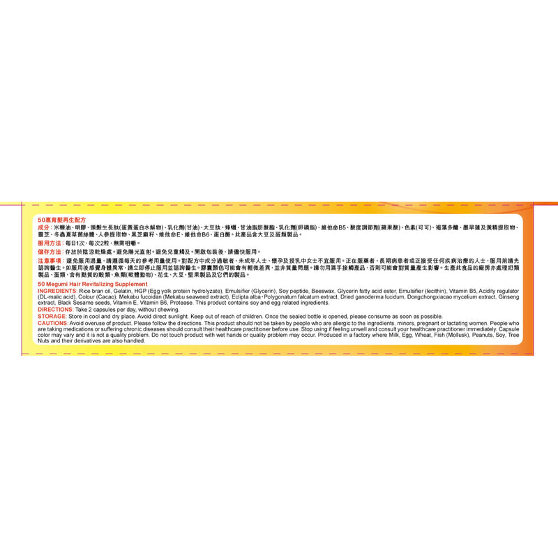 50 Megumi Hair Revitalizing Supplement 60pcs