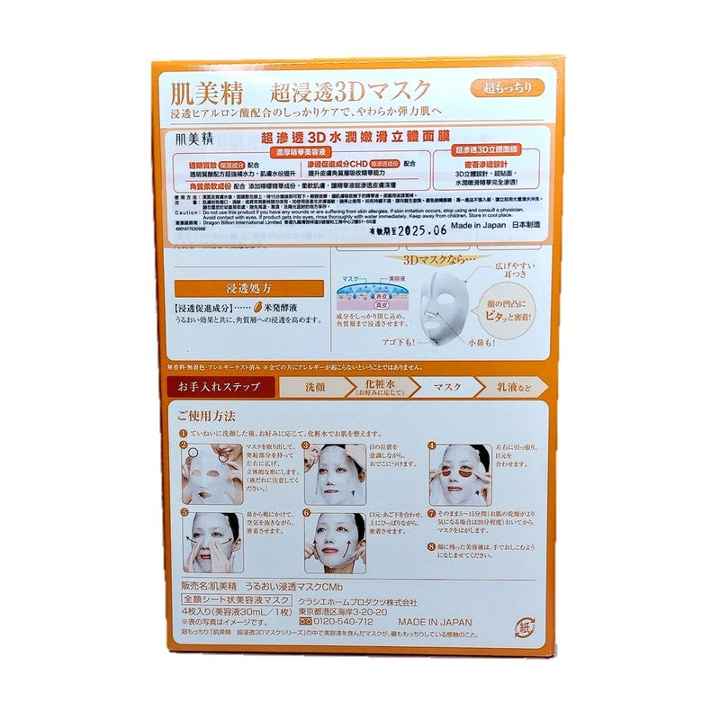 Kracie Hadabisei Suppleness 3D Mask 4pcs