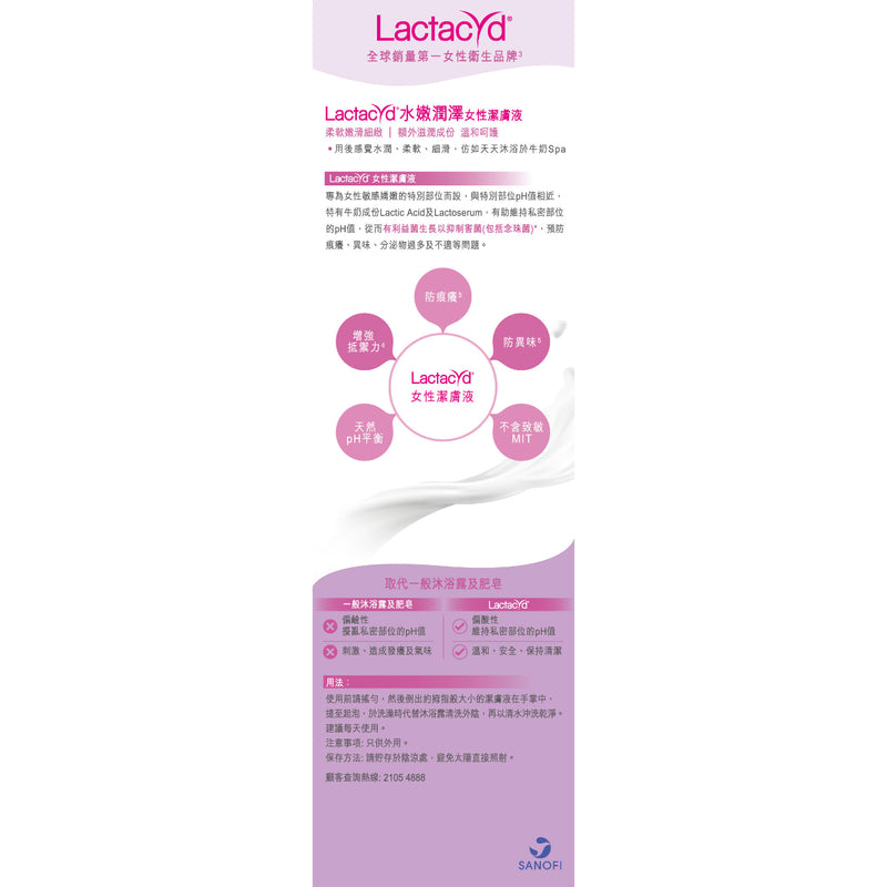 Lactacyd Soft & Silky Feminine Wash 250ml