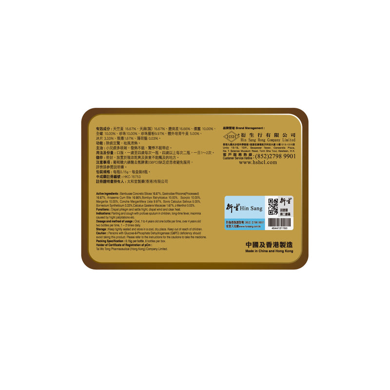 Hin Sang Hou Tsao San 8pcs