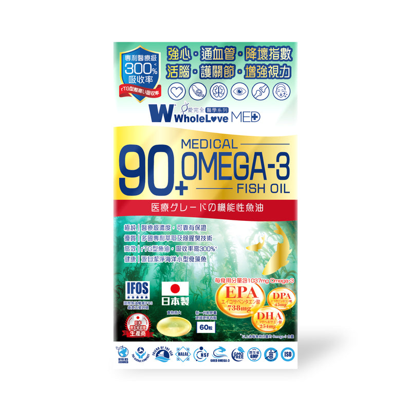 WholeLove MED 90+ Medical Omega-3 Fish Oil 60pcs