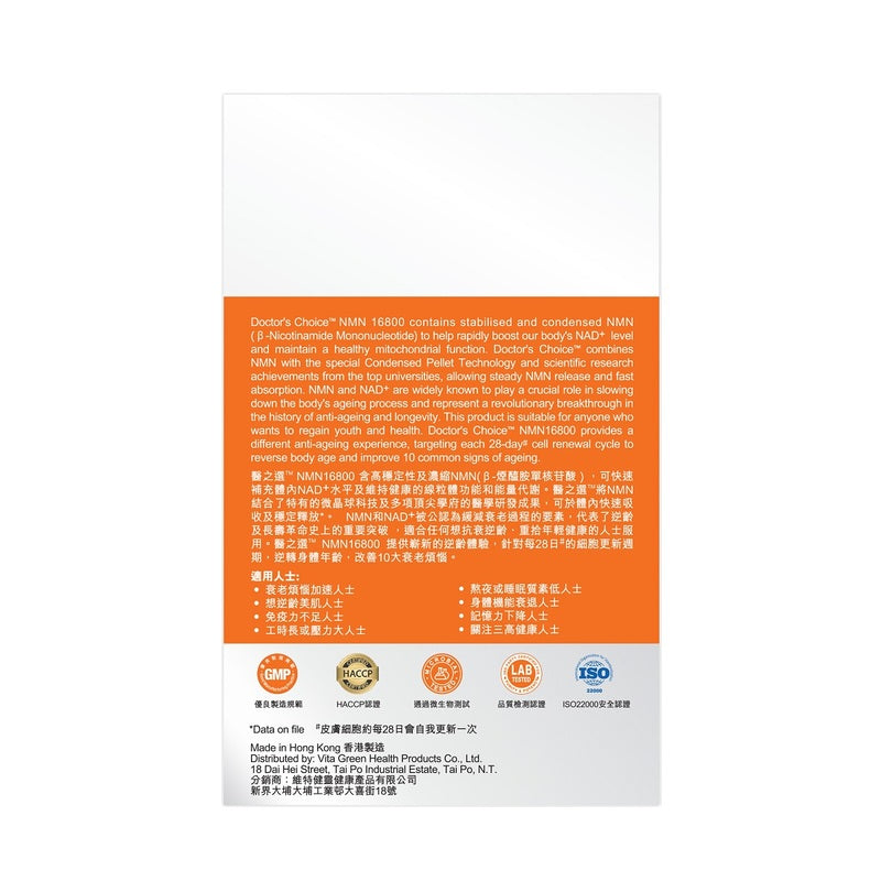 Doctor's Choice NMN 16800 - 112 Capsules