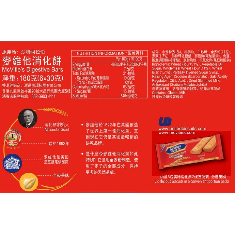 McVitie's Digestive Bar (Original) 30g x 6pcs
