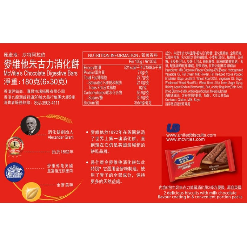 McVitie's Digestive Bar (Chocolate) 30g x 6pcs