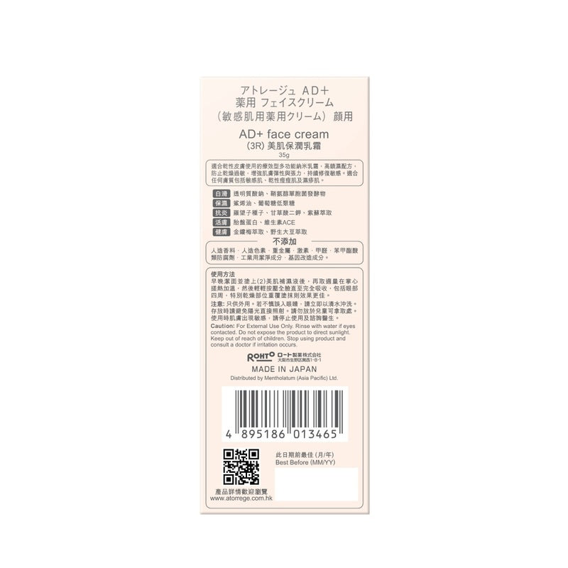 Atorrege AD+ Face Cream (3R) 35g