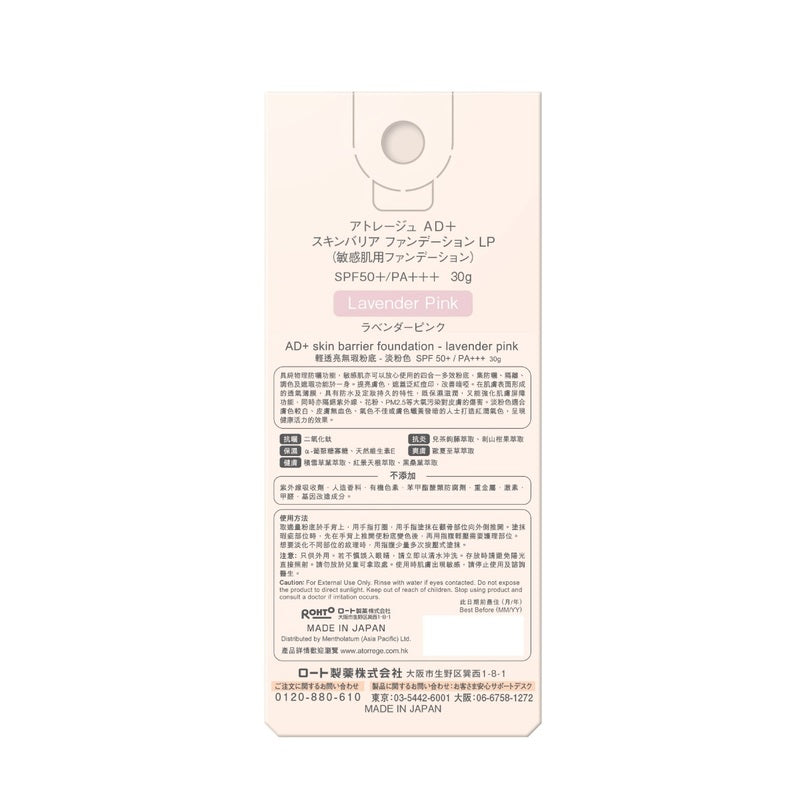Atorrege AD+ Skinbarrier Foundation Lavender Pink 30g