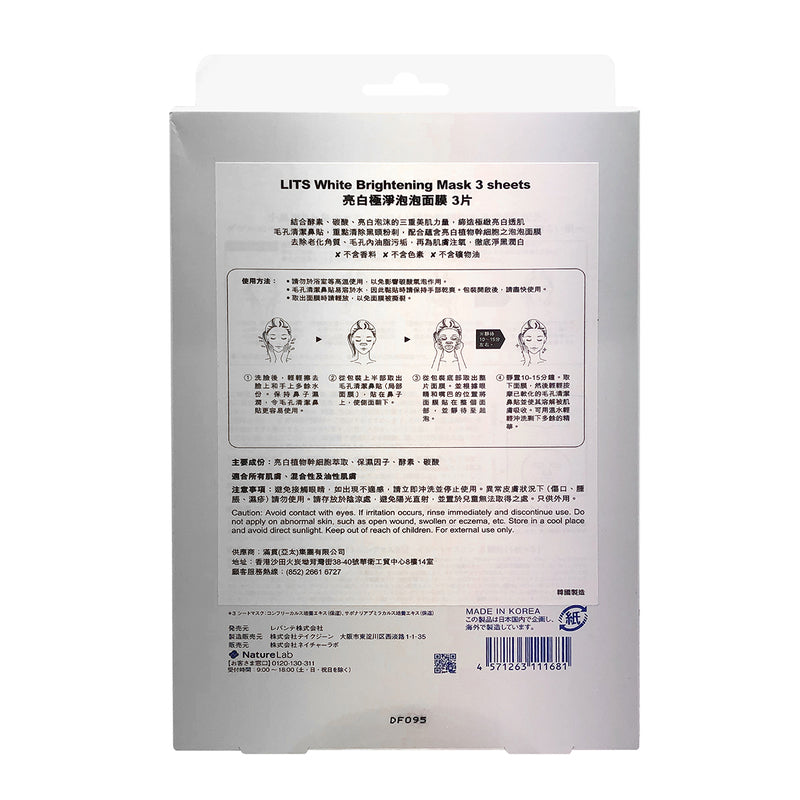 LITS White Brightening Mask 3pcs