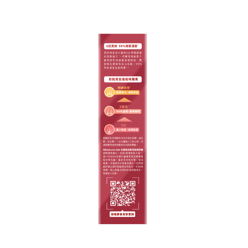 Wholelove Hair NMN Reborn Essence 100ml