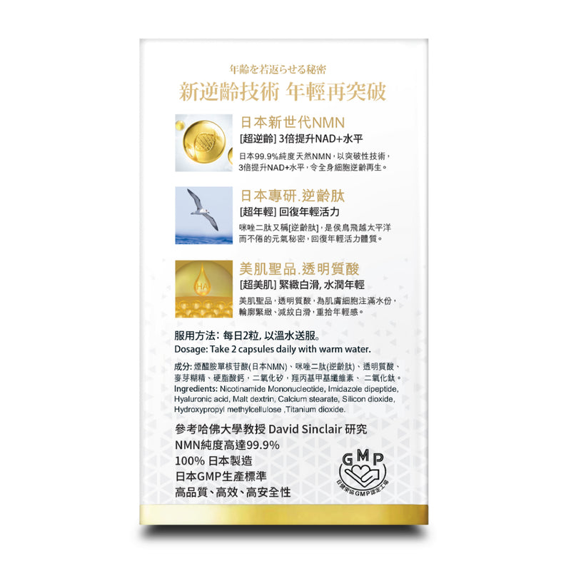 Maire Japan Reverse Aging NMN 24000 90pcs