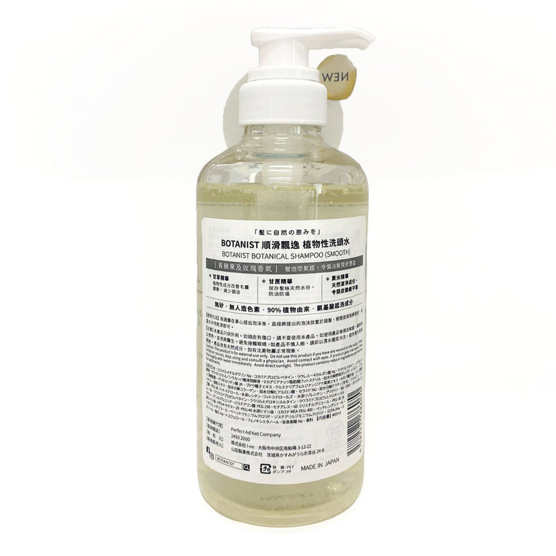 Botanist Botanical Shampoo Smooth 460ml