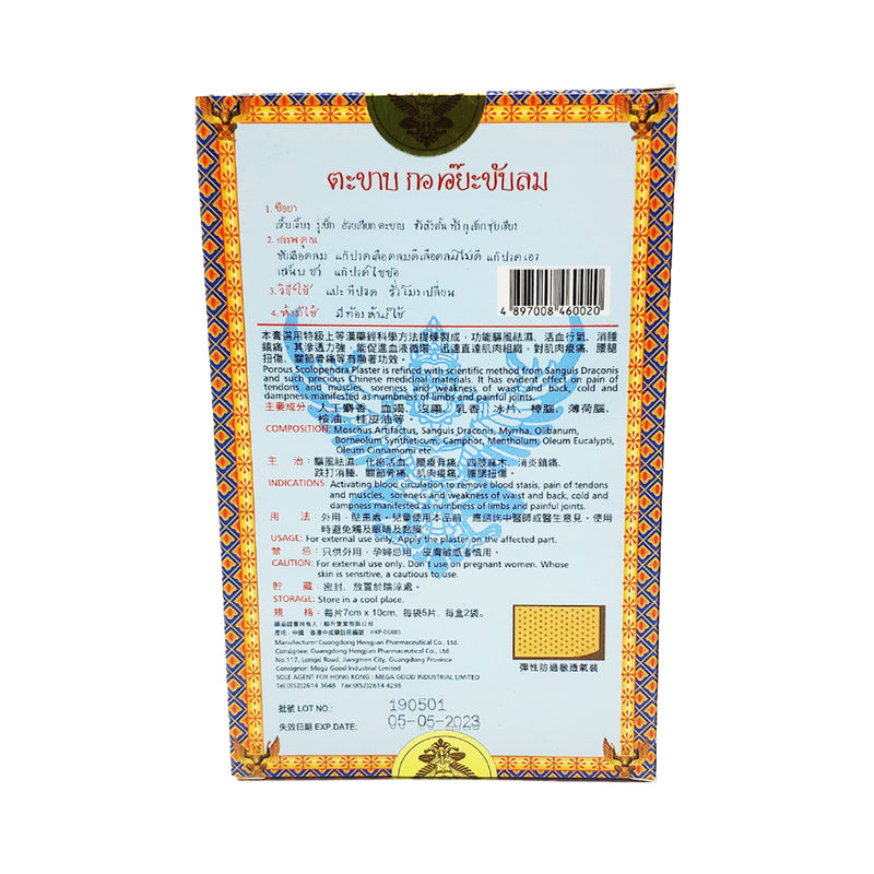 Porous Scolopendra Plaster 10pcs