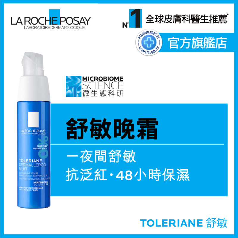 La Roche-Posay Toleriane Dermallergo Night 40ml