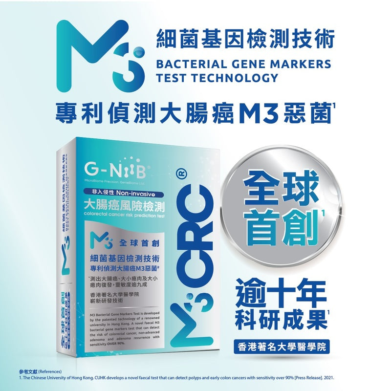 G-NiiB M3CRC Non-Invasive Colorectal Cancer Risk Prediction Test 1pc