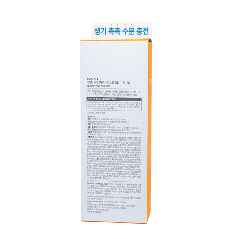 BOH Vitamin Hyaluronic Gel Cream Special Set 70ml + 30ml