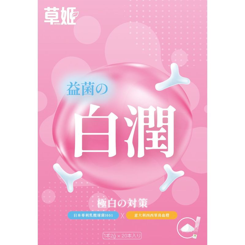 Herbs Generation Beauty White Pro 20pcs