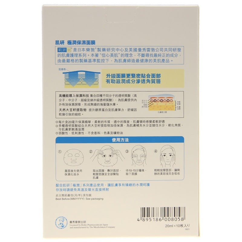Hada Labo Super Hyaluronic Face Mask 10pcs