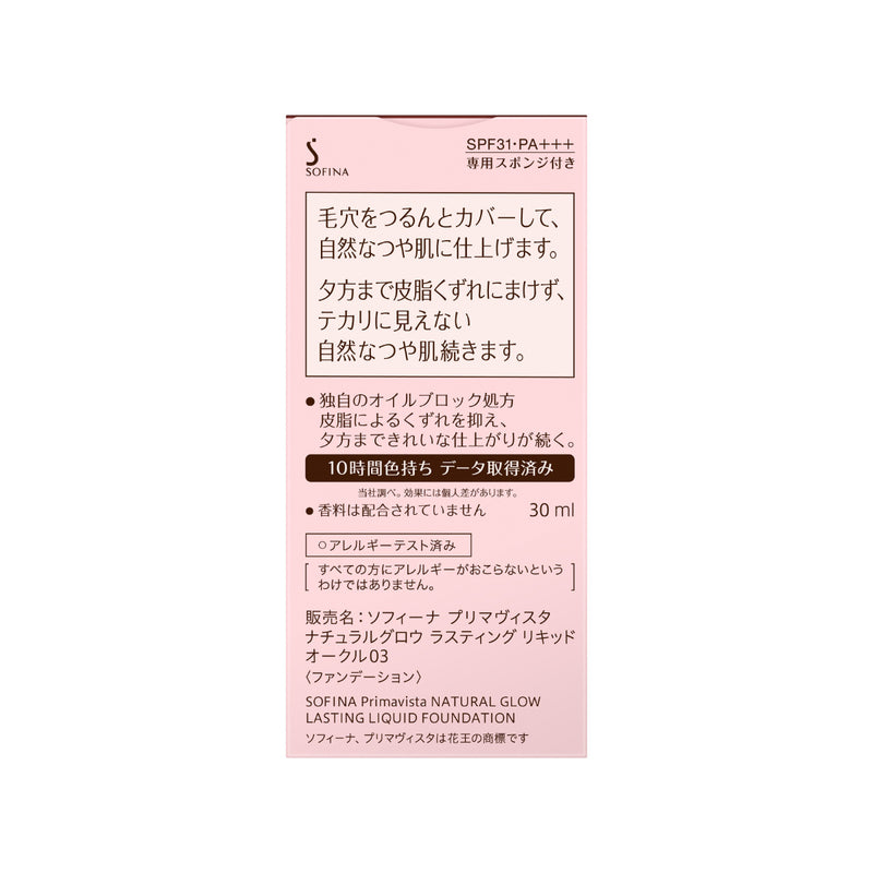 Primavista Natural Glow Lasting Liquid Foundation OC03 SPF31 PA+++ 30ml