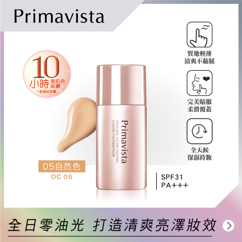 Primavista Natural Glow Lasting Liquid Foundation OC05 SPF31 PA+++ 30ml