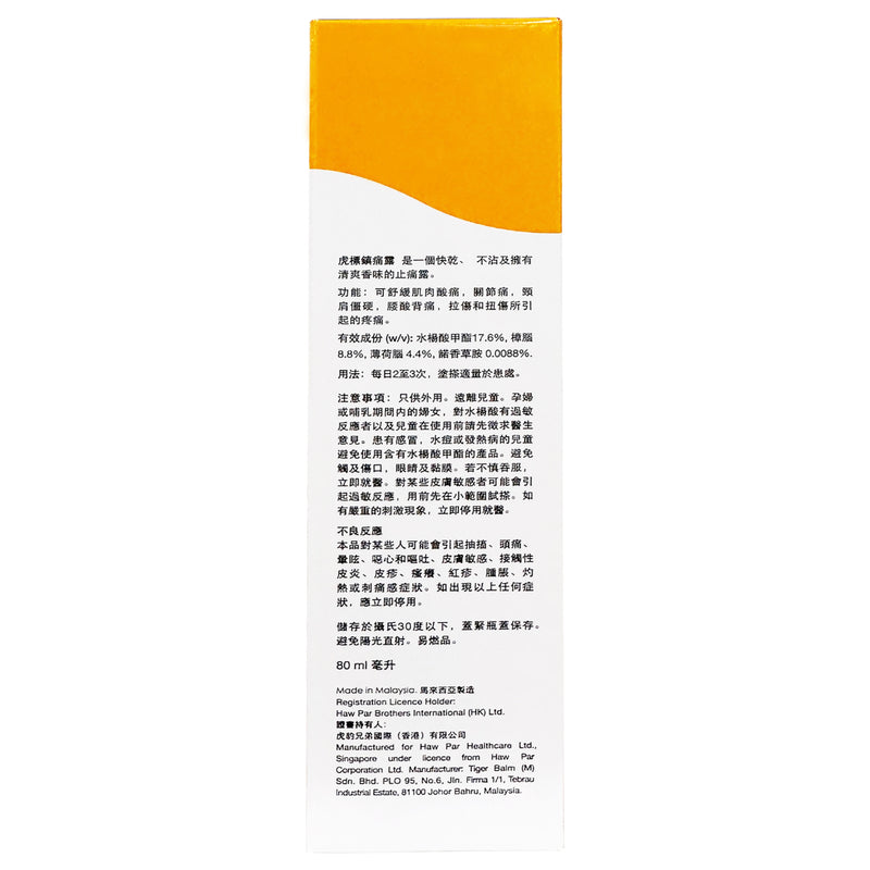 Tiger Balm Lotion 80ml