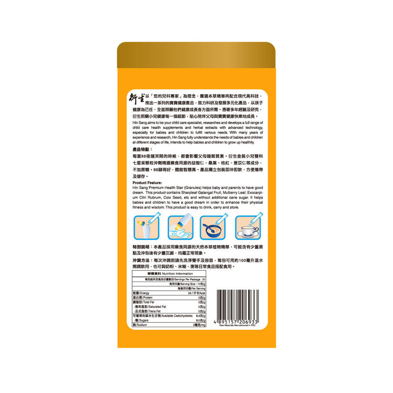 Hin Sang Premium Health Star (Granules) 10g x 20 Packs